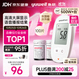 鱼跃580血糖仪家用医用级语音播报血糖检测仪金榜 仪器+100支试纸