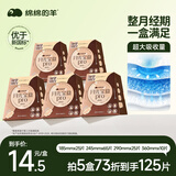 绵绵的羊【爆款囤货】月光宝盒pro卫生巾套装防漏5盒125片京东自营姨妈巾