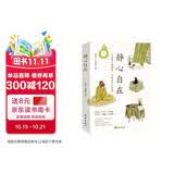   【时光学】静心自在 人生感悟情绪控制自我疗愈心灵书籍