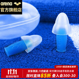 阿瑞娜（arena）游泳耳塞硅胶柔软舒适防水导音不伤耳膜游泳洗澡  男女通用