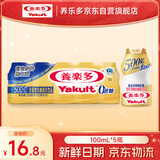 养乐多500亿活菌型乳酸菌乳饮品0蔗糖乳酸菌饮料100ml*5瓶3件起售