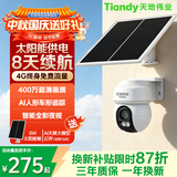 天地伟业Tiandy太阳能室外监控摄像头400万像素 无电无网4G终身免费流量 360度无死角带夜视户外免插电农村 O1