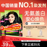 施华蔻（Schwarzkopf）怡然染发霜2.0闪亮珍珠黑*3(染发膏 遮白发）男女士盖白发