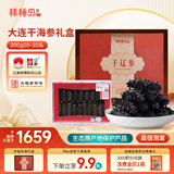 棒棰岛大连干海参礼盒200g20-30只 辽刺参 南北干货 辽参地标认证 自营