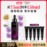 欧莱雅黑精华75ml面部精华液紧致补水保湿护肤化妆品生日礼物