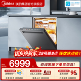 美的（Midea）【GX1000SMax尊享版】嵌入式洗碗机18套大容量150L以上晶焰万向智能投放变频五臂飓风洗内循环烘干 嵌入式  (支持鸿蒙智联) 【六年包修】