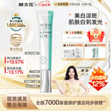 樊文花4号377美白焕白淡斑霜提亮肤色保湿净白祛斑面霜护肤品送女生礼物 30g