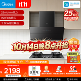 美的（Midea）抽吸排油烟机灶具侧吸25吸力5.2kW燃气灶具烟灶联动JA5+A8天然气套装