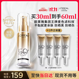 欧莱雅小金管清爽版小银管防晒霜30ml户外学生军训男女生日礼物