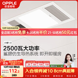 欧普照明（OPPLE）京小暖系列卫生间风暖浴霸照明排气一体集成浴室取暖风 小暖1.0