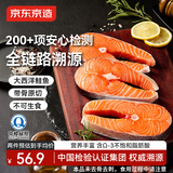 京东京造三文鱼排400g 中检溯源200项检测智利大西洋鲑鱼类鱼扒冷冻生鲜