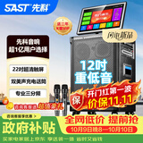 先科广场舞音响带显示屏功放一体机家庭ktv音响套装户外k歌一体机2026新款卡拉ok家用ktv唱歌全套设备 【3年k歌会员】户外款+18吋屏+12吋低音