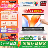 普惠良品笔记本电脑Air15触屏办公14寸【官补15%】高性能2026新款酷睿i9独显高性能学习轻薄AI游戏本 【高配版】15.6/触屏识别+银/粉可选+全新升级 16G运行内存+1TB极速硬盘【店内
