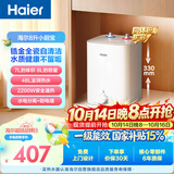 海尔国家补贴8升小厨宝电热水器EC8FA 一级能效京东自营2200W速热大水量家用厨房台下小型储水式热水宝