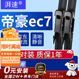 湃速14-16款帝豪ec7雨刮器原厂原装无骨汽车雨刷片胶条静音22+16燕尾
