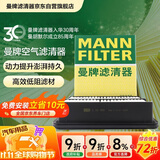 曼牌滤清器（MANNFILTER）空气滤清器空气滤芯C22052马自达3昂克赛拉1.5L 2.0L/CX-30 2.0L