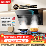 樱雪（INSE）抽油烟机上门安装 家用侧吸式大吸力吸油烟机小尺寸 20立方厨房小户型油烟机 免拆自动清洗 C2325