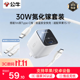 公牛（BULL）30W氮化镓苹果15-18充电器快充套装 兼容PD27W iPhone17ProMax充电器含1米Type-C数据线快充头套装
