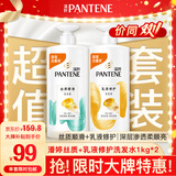 潘婷丝质顺滑洗发露1kg+乳液修护洗发露1kg