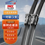 一途（YITU）斯柯达速派无骨雨刮器速派雨刷速派【16款-至今】雨刮静音雨刷器