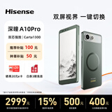 海信（Hisense）A10墨水屏手机电子书阅读器智能双屏5G便携平板 6.13英寸电纸书 A10Pro【执简版-墨竹绿】12+512G