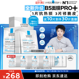 理肤泉【孙颖莎推荐】重磅上新B5面膜PRO+ 10片套装修护补水保湿护肤品