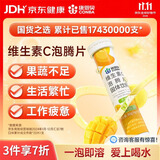 康恩贝 维生素c泡腾片4g*20片 固体饮料果味维c泡腾片VC芒果味