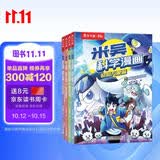 米吴科学漫画书全套 奇妙万象篇第9辑33-36册 儿童书6-12岁小学生课外阅读 百科全书漫画书 省钱卡