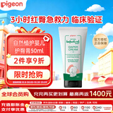 贝亲（Pigeon）贝亲护臀膏 新生儿婴幼儿用品预防舒缓宝宝红屁股 屁屁乐霜50g 