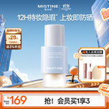 Mistine蜜丝婷不怕晒粉底液遮瑕控油持久服帖生日礼物防晒SPF50+送女友