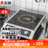 志高（CHIGO）商用电磁炉大功率电磁灶爆炒炉电池炉电磁炉 3500w商用平面电磁炉 【推荐款】平面不锈钢旋钮款G357