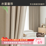 水星家纺窗帘遮光客厅卧室10A级抗菌挂钩窗帘慕芸130宽×180高cm1片奶油色