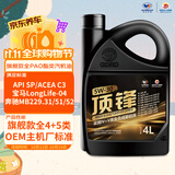 高德润达顶锋旗舰全PAO酯类IV+V全合成汽机油 SP C3 5W-30 4L保养京东养车