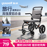 鱼跃（yuwell）手动轮椅车小轮轻便可折叠登机老人专用代步行礼箱式拉杆1100A