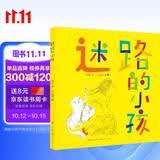一年级百班千人推荐阅读迷路的小孩（入选2022年向全国青少年推荐百种优秀出版物，2021桂冠童书，微博童书榜2021年度好书，2021三叶草年度好童书，2021年度爱阅童书100，金波，郁蓉创作）