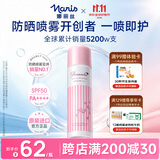 娜丽丝（Naris up）防晒喷雾霜90g京东自营军训防晒专用男女学生户外防紫外线50