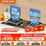 苏泊尔（SUPOR）燃气灶煤气灶具双灶5.0KW大火力一级能效台式嵌入式钢化玻璃面板全进风液化气Q5
