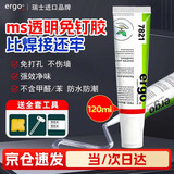 ergo7821透明强力免钉胶免打孔粘墙金属置物架挂钩镜子瓷砖120ml