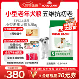 皇家狗粮 老年狗粮 小型犬粮SPR27全价狗粮8岁以上 6.5KG【宠物金选】
