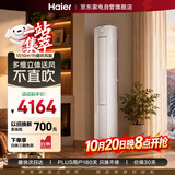 海尔空调3匹柜机客厅立式空调柜机一级能效变频冷暖防直吹以旧换新KFR-72LW/28PCA81U1