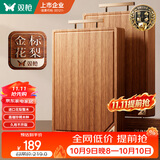 双枪【进口高端整木】金标花梨木砧板切菜板抗菌防霉家用食品级40cm