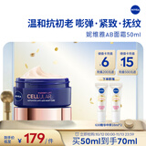 妮维雅（NIVEA）补骨脂酚AB面霜50ml紧致保湿进口 生日礼物女