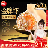 思念金牌虾水饺至臻虾皇480g32只饺子儿童营养早餐速冻半成品夜宵速食