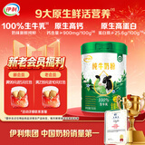伊利纯牛奶粉 全脂奶粉 营养品送礼 100%生牛乳 原生高钙高蛋白 700g