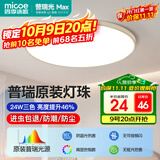 四季沐歌（MICOE）全光谱护眼卧室吸顶灯现代简约led超薄中山灯具房间主灯皓白系列