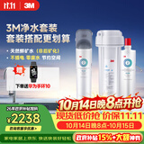 3M厨下净水器800G直饮矿物质水零废水DWS2500-CN+后置精滤芯套装