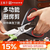 王麻子厨房剪刀 家用不锈钢剪鸡骨食物烤肉蔬菜剪骨刀 多功能食物剪刀