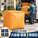 八海鸟搬家打包袋收纳袋行李袋棉被袋衣服袋储物袋搬家神器防水防霉