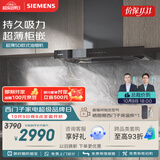 西门子（SIEMENS）【T1B3小黑侠升级款】超薄5D环吸 欧式24风量静音大吸力免拆洗家用吸抽排油烟机LCDJ9C3BNW