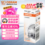 欧司朗（OSRAM）汽车灯泡大灯近光灯远光灯卤素灯H3  标准型 12V (单支装)